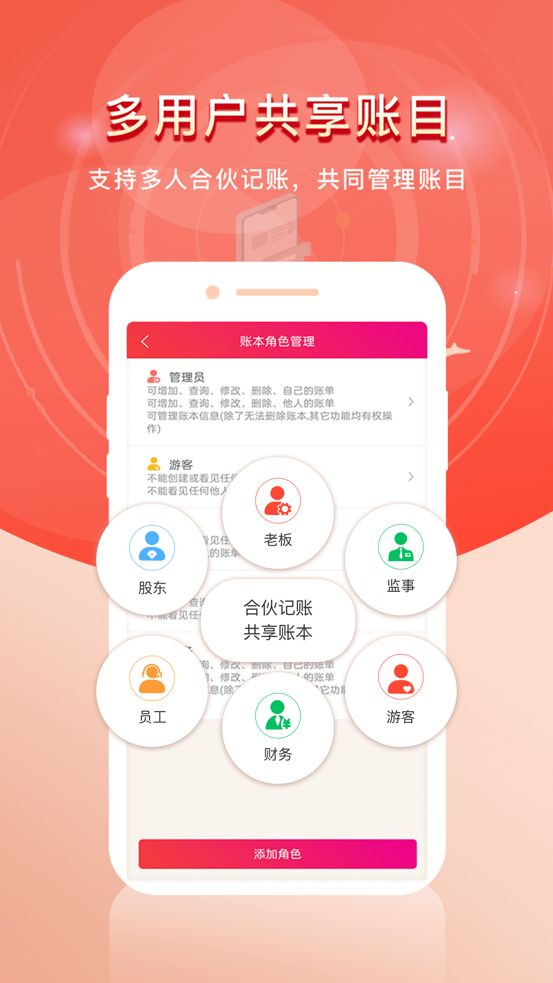 合伙记帐本截图