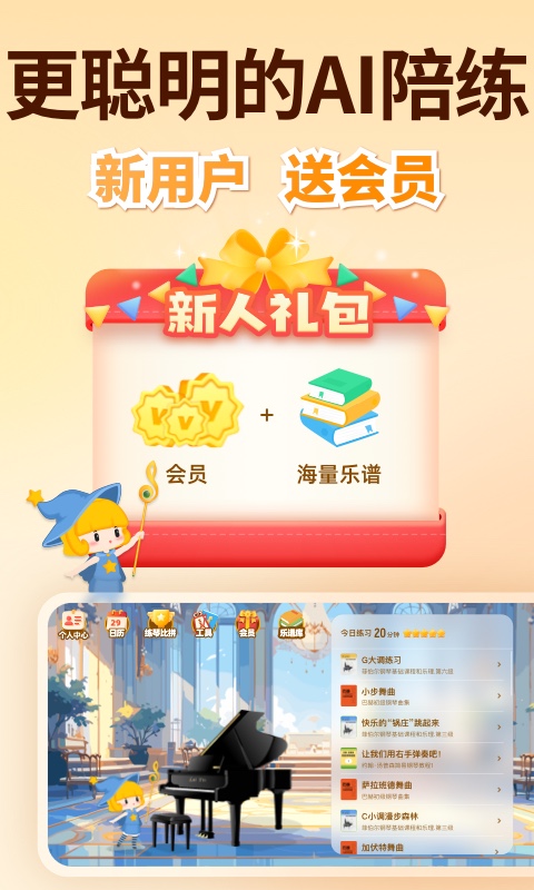 精彩截图-来音智能陪练2026官方新版