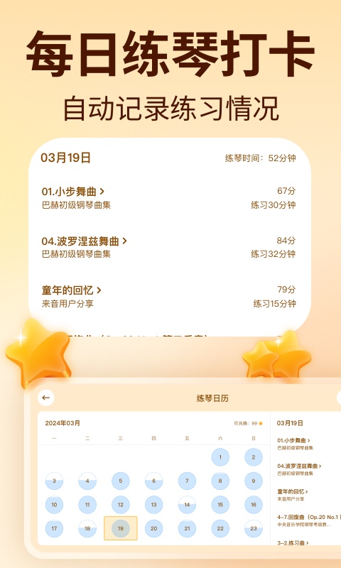 精彩截图-来音智能陪练2026官方新版