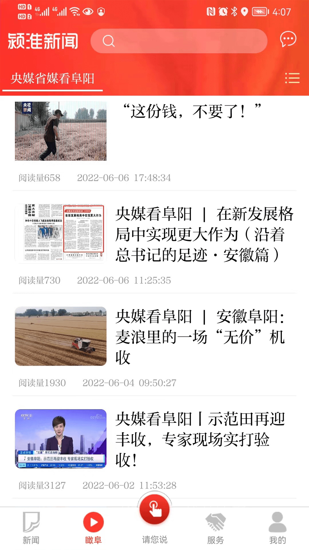 颍淮新闻 截图 2