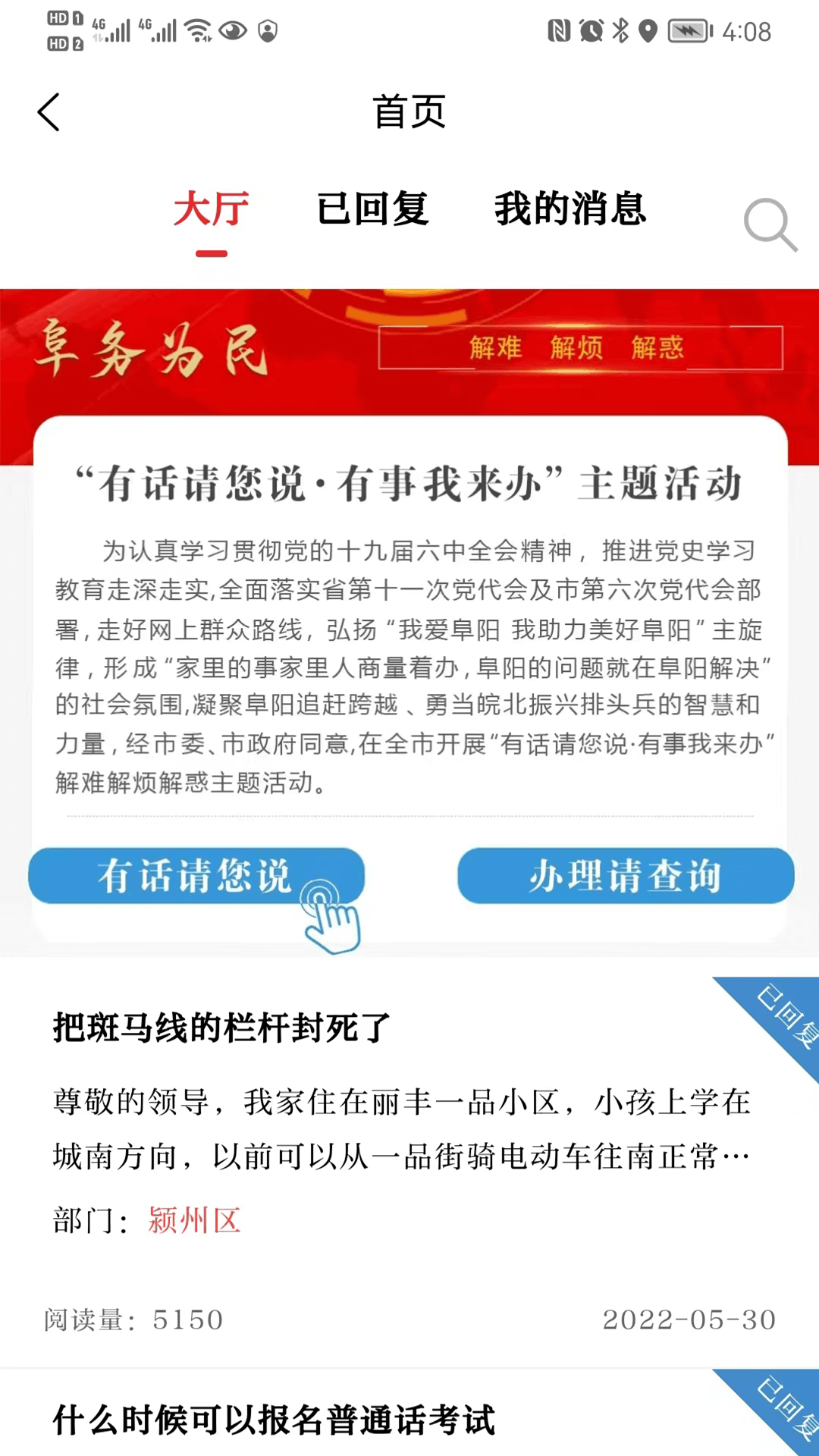 颍淮新闻 截图 3
