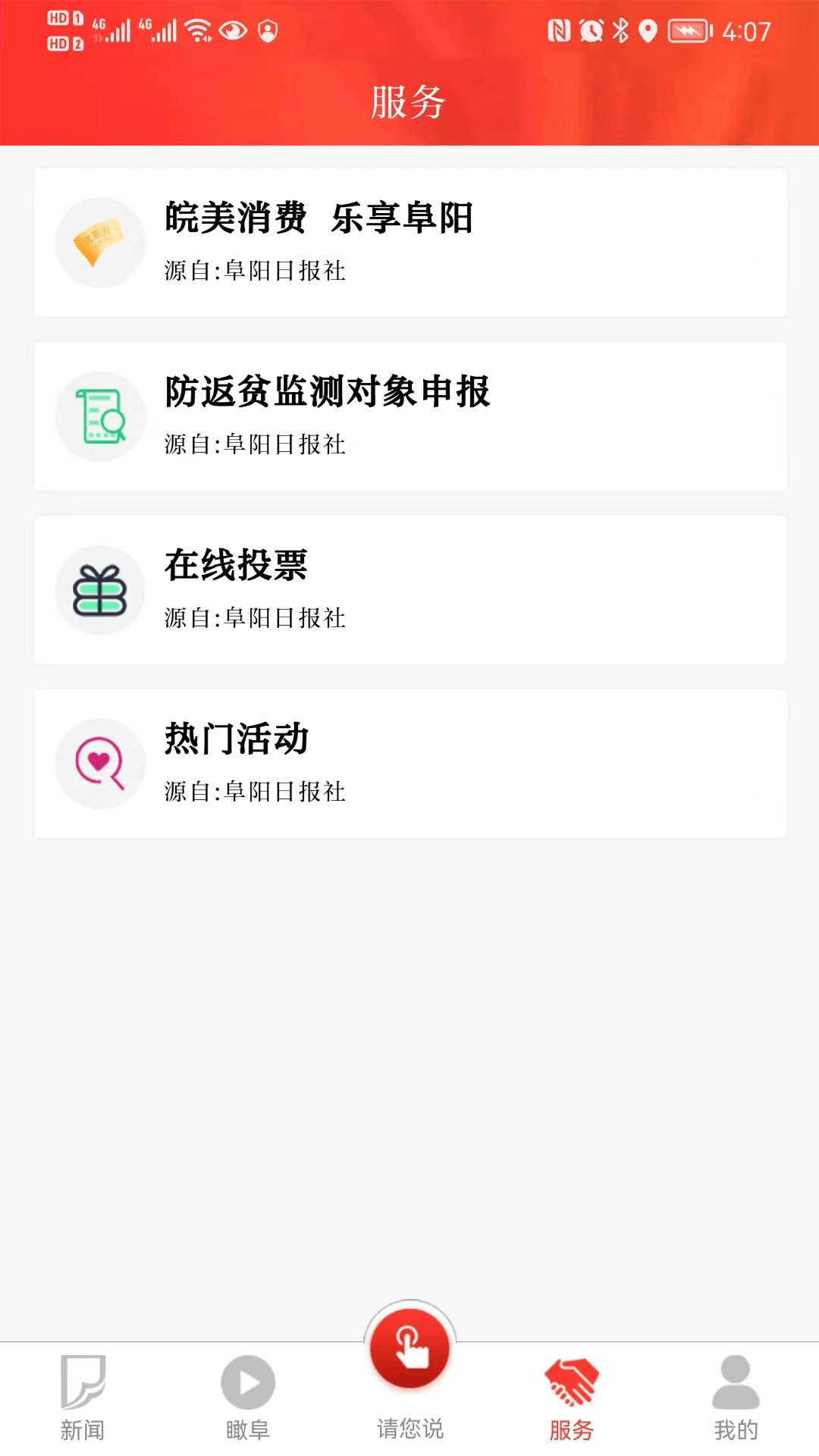 颍淮新闻 截图 4