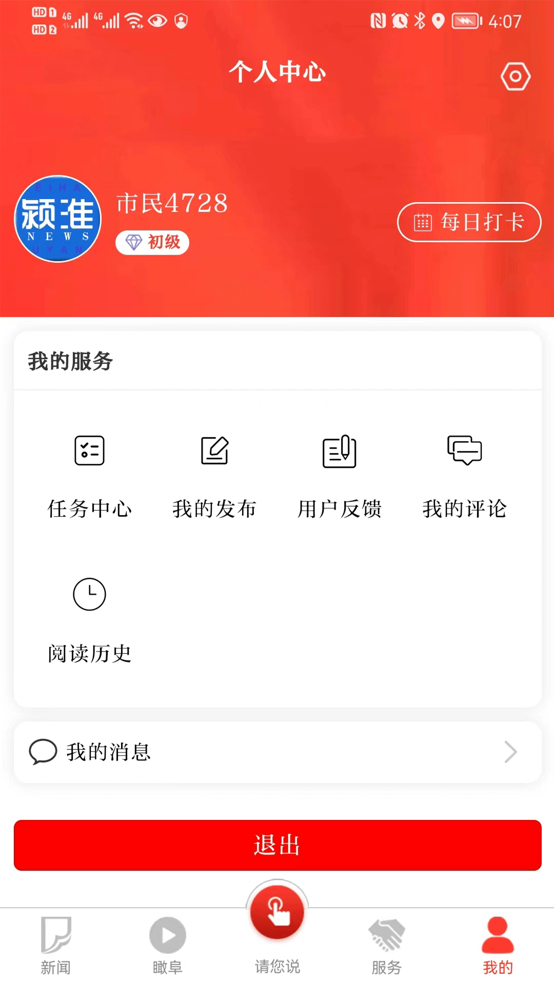 颍淮新闻 截图 5