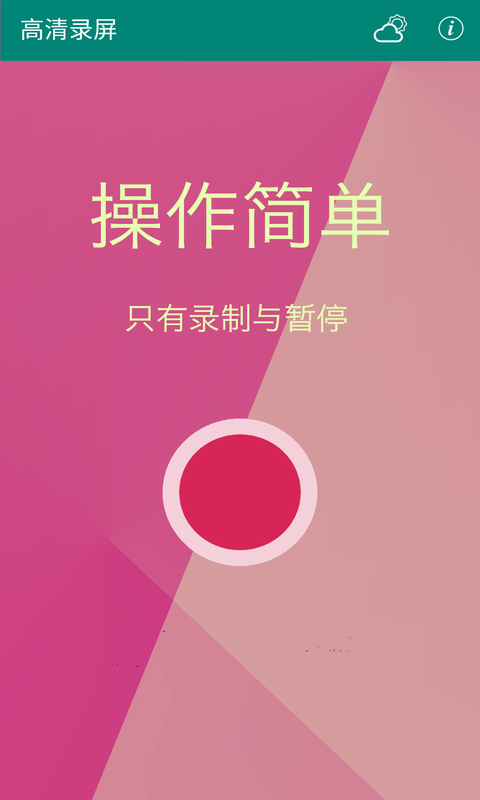 精彩截图-高清录屏2025官方新版