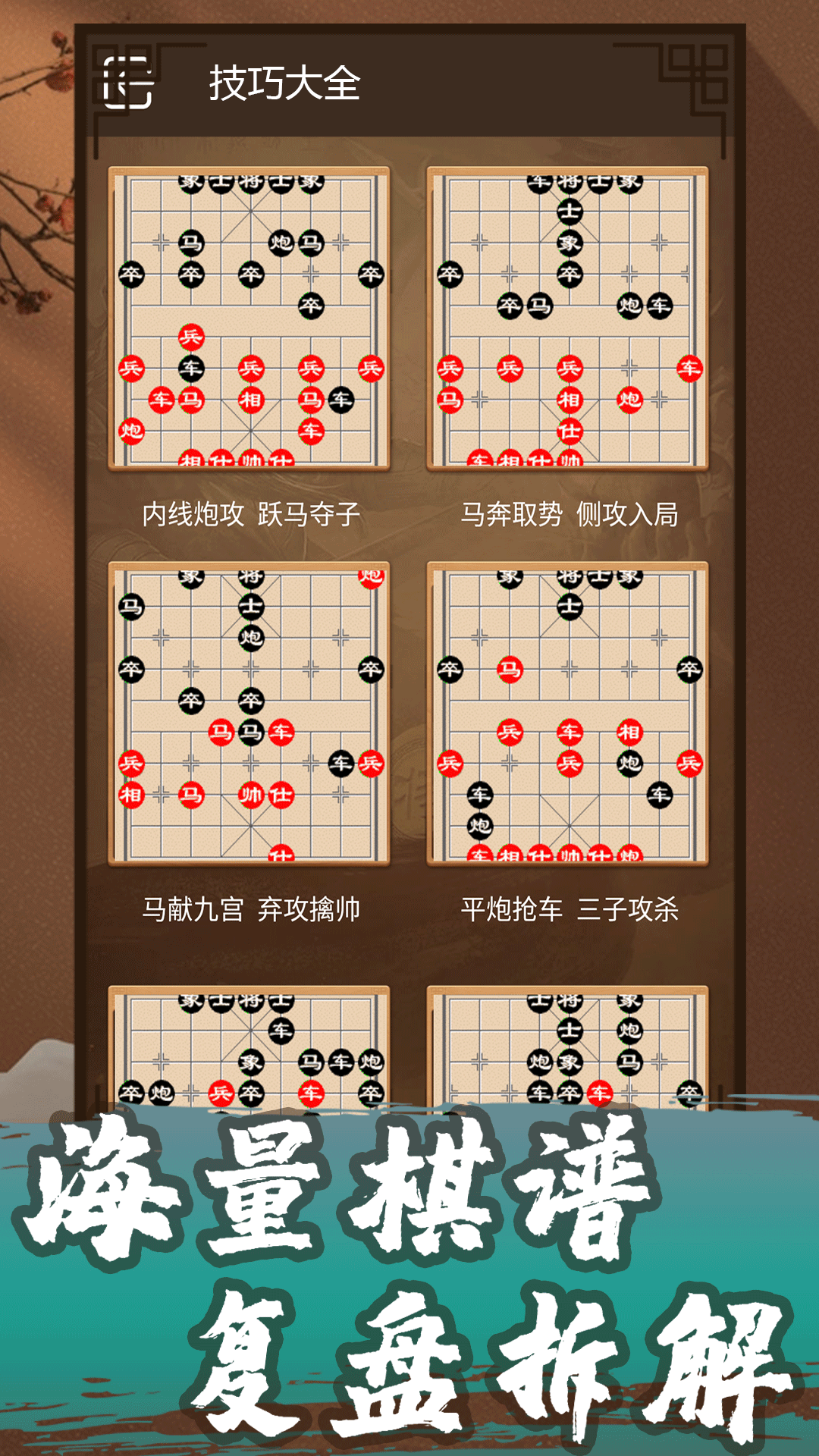 象棋教学截图