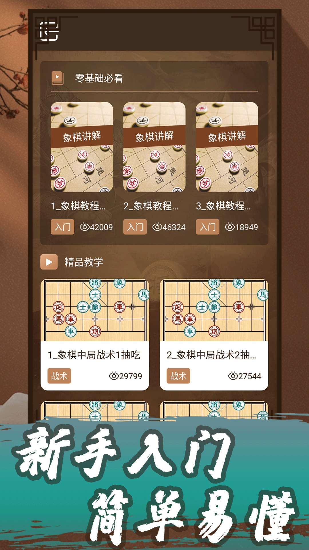精彩截图-象棋教学2025官方新版