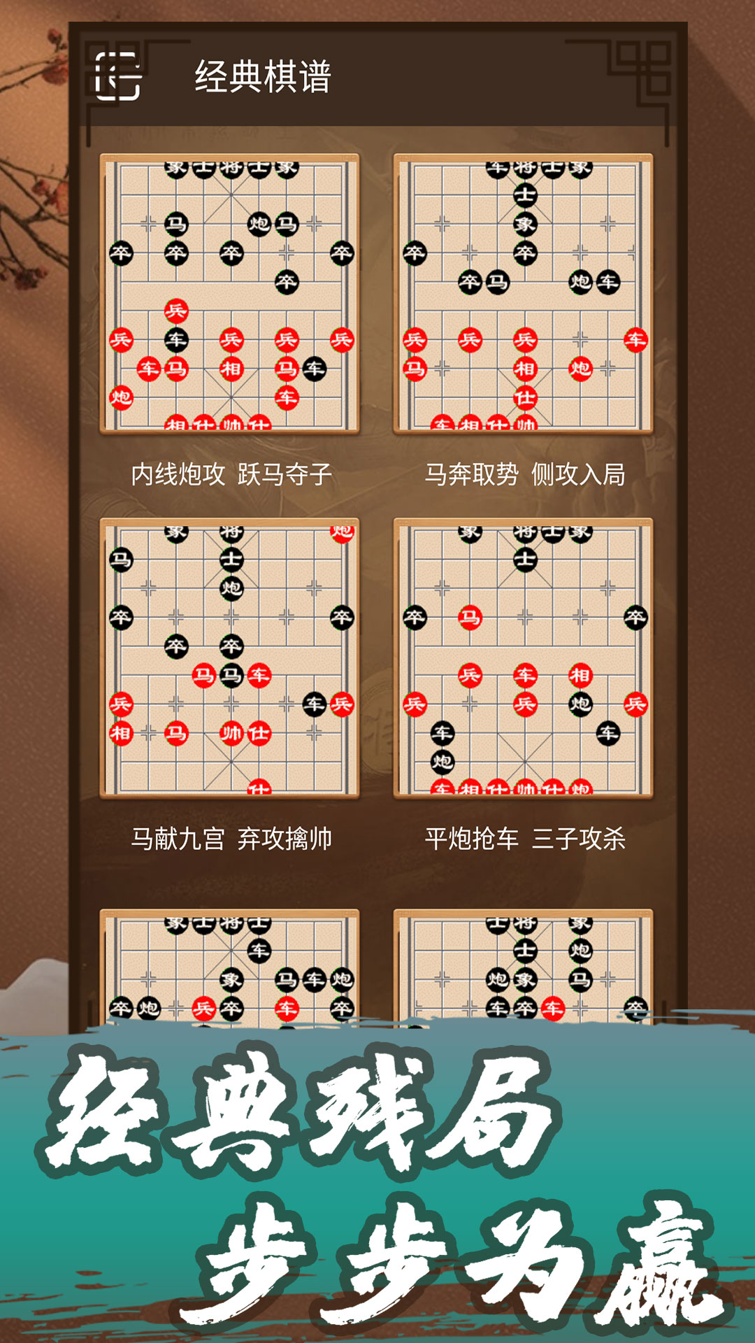 精彩截图-象棋教学2025官方新版