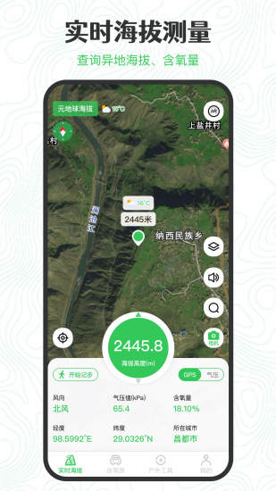 精彩截图-GPS海拔高度2024官方新版