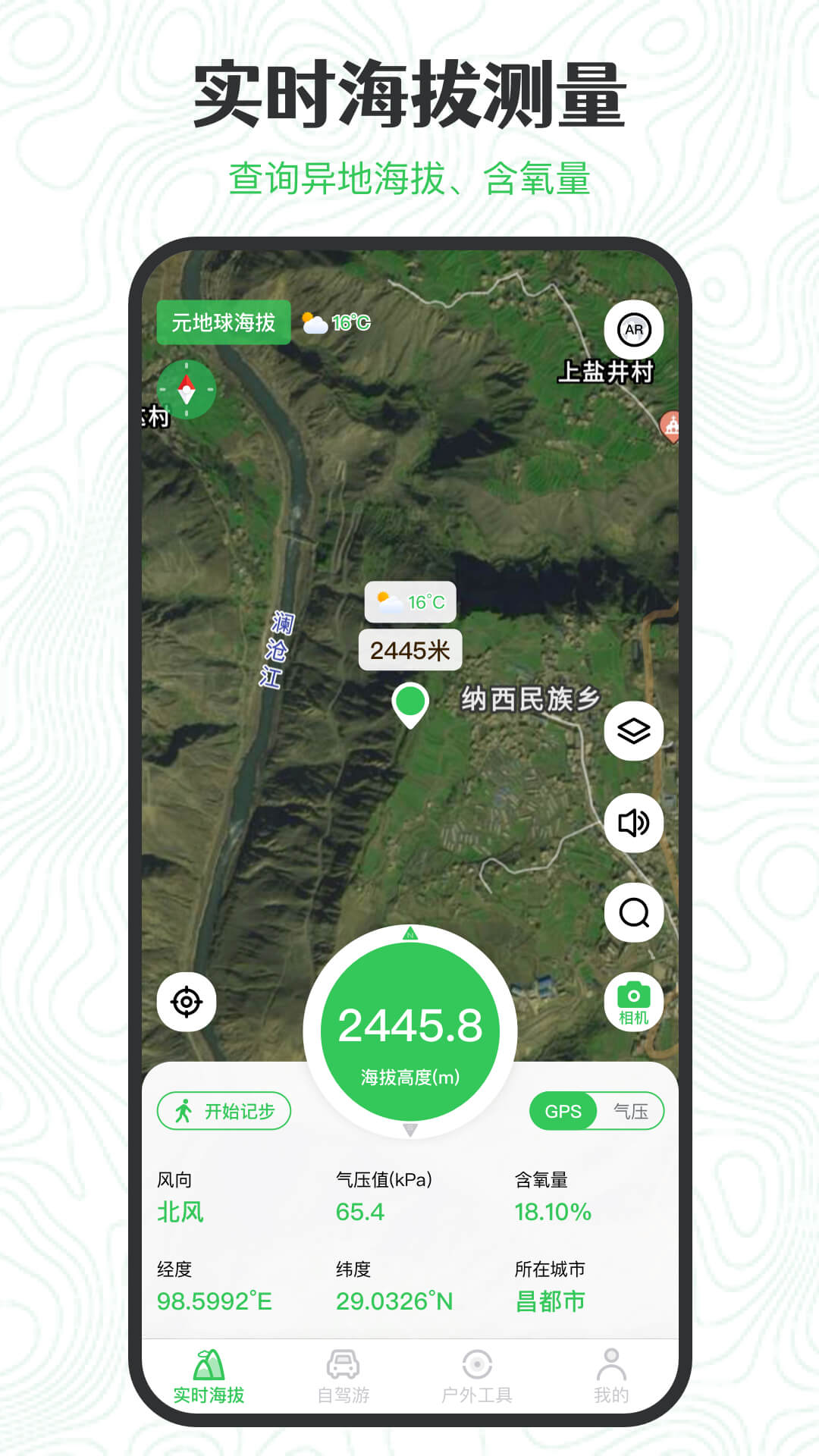 精彩截图-GPS海拔高度2026官方新版