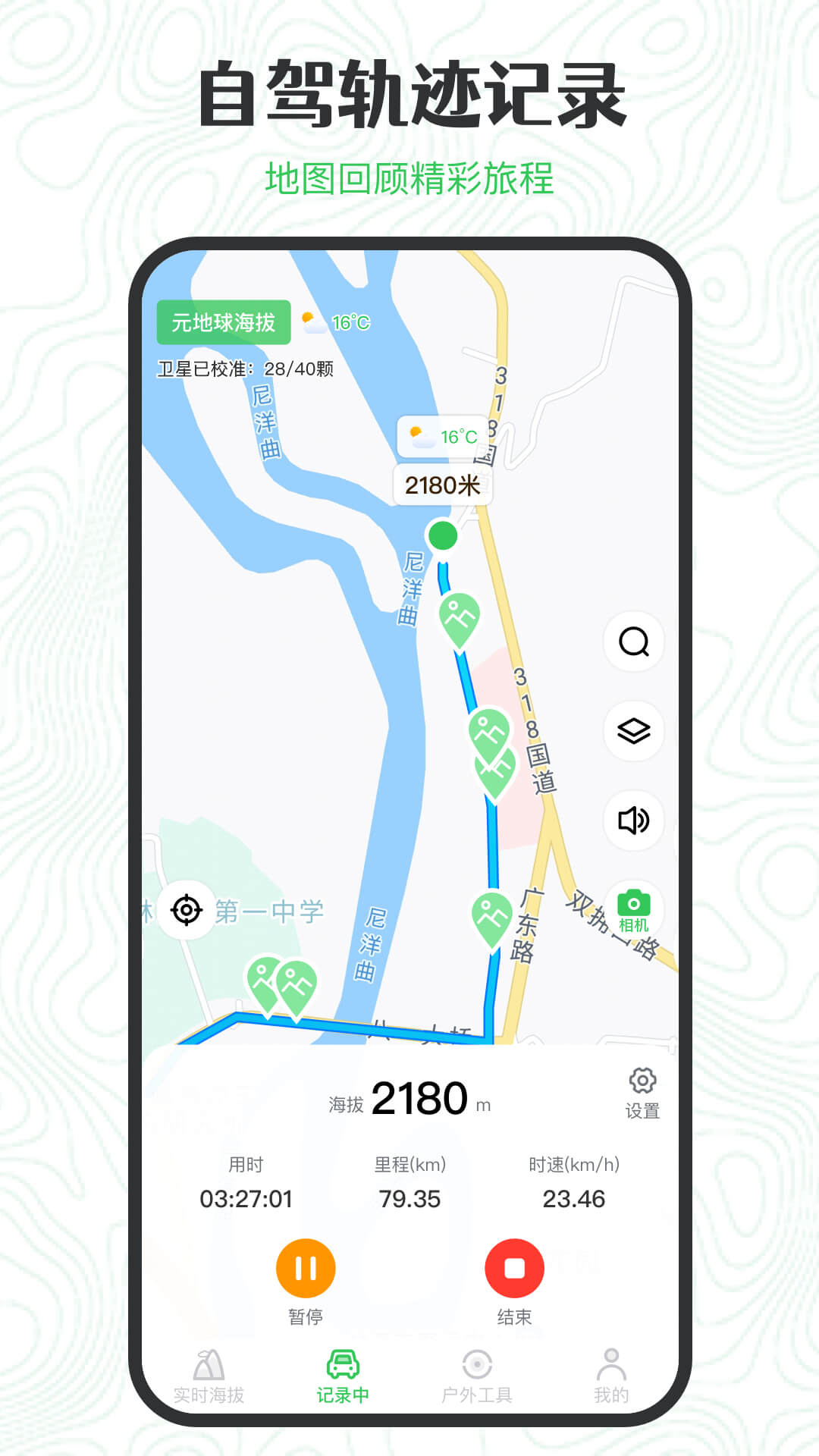 GPS海拔高度app-官方正版软件2025最新版本免费下载-应用宝官网