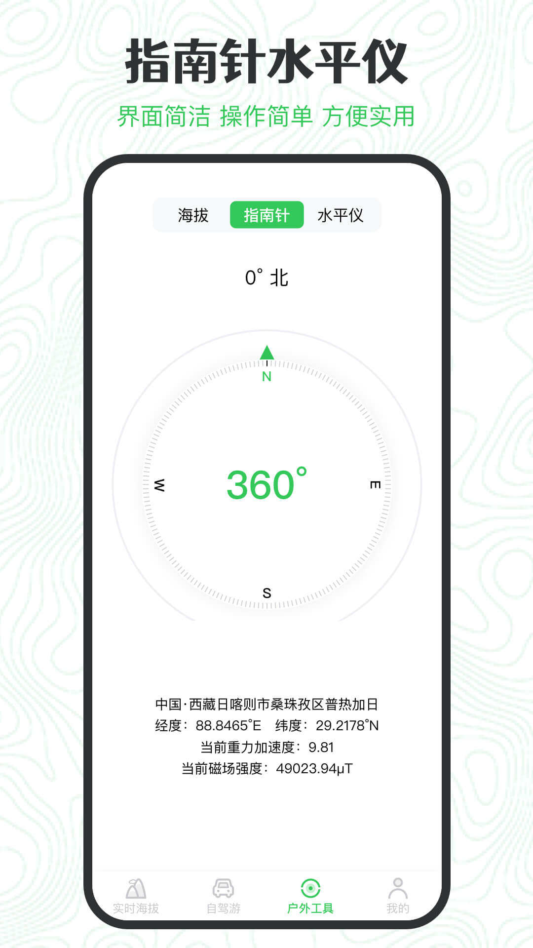 GPS海拔高度app-官方正版软件2025最新版本免费下载-应用宝官网