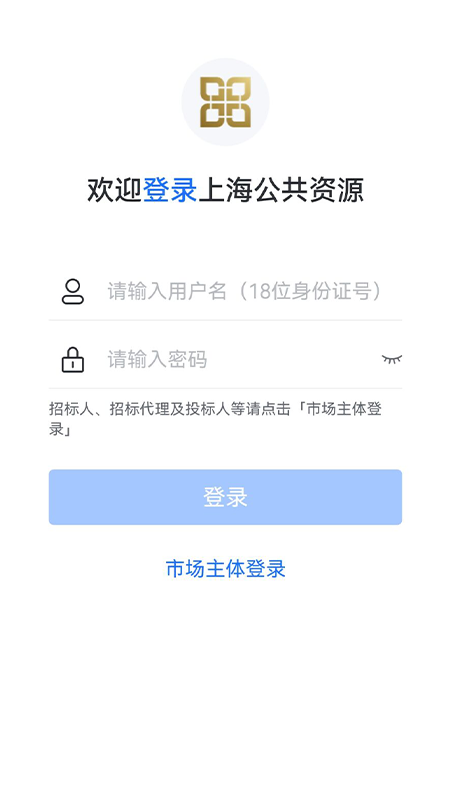精彩截图-上海公共资源2026官方新版