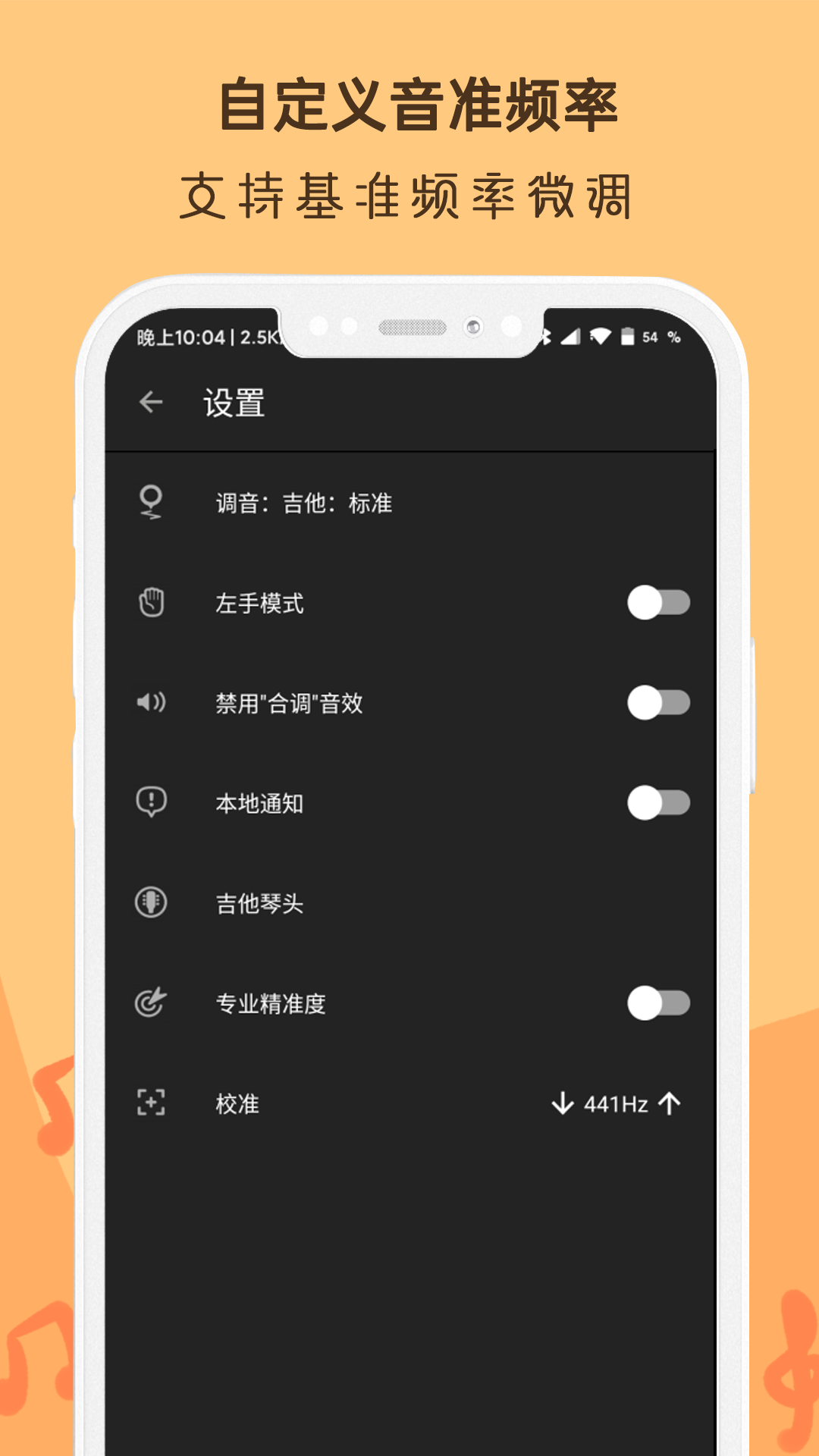 精彩截图-吉他谱调音器2026官方新版