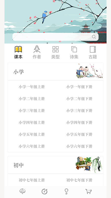 古诗词文言文 截图 1