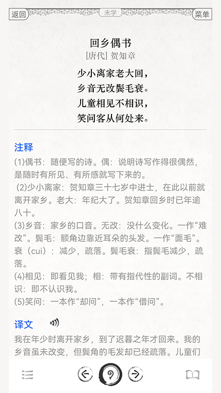 古诗词文言文 截图 2