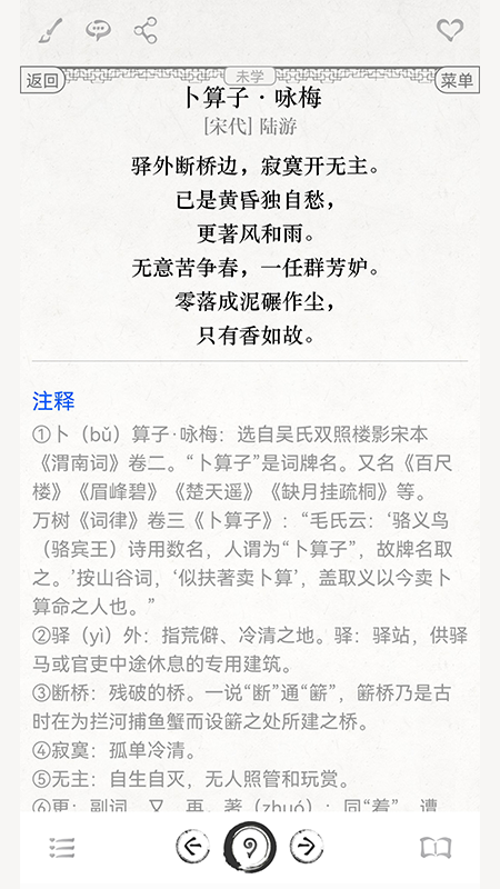 古诗词文言文 截图 3