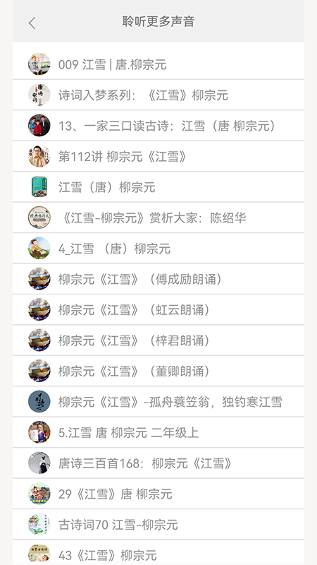 古诗词文言文 截图 4