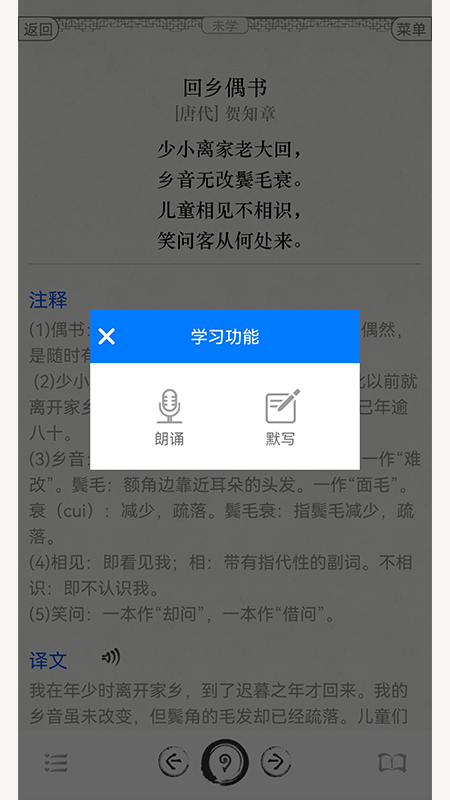 古诗词文言文 截图 5