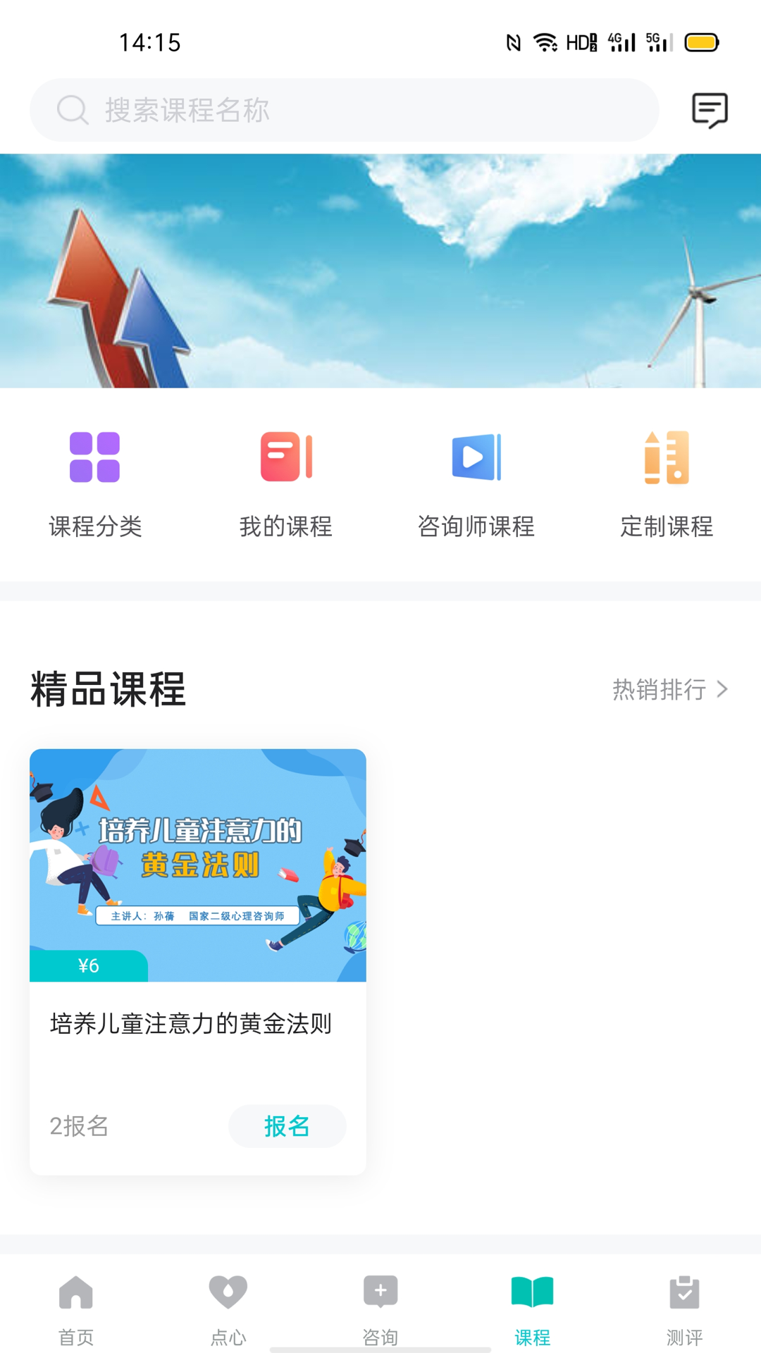 心际心理安卓版高清截图