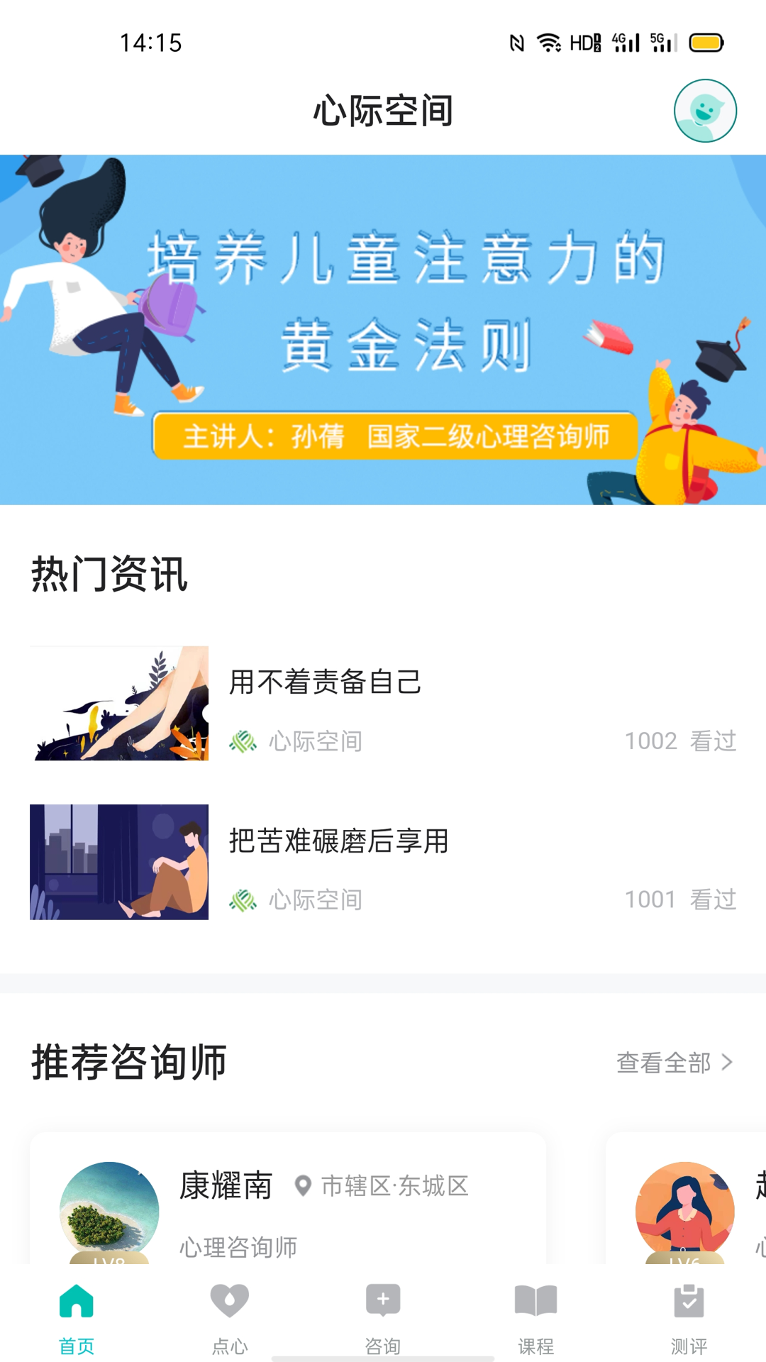 心际心理安卓版高清截图