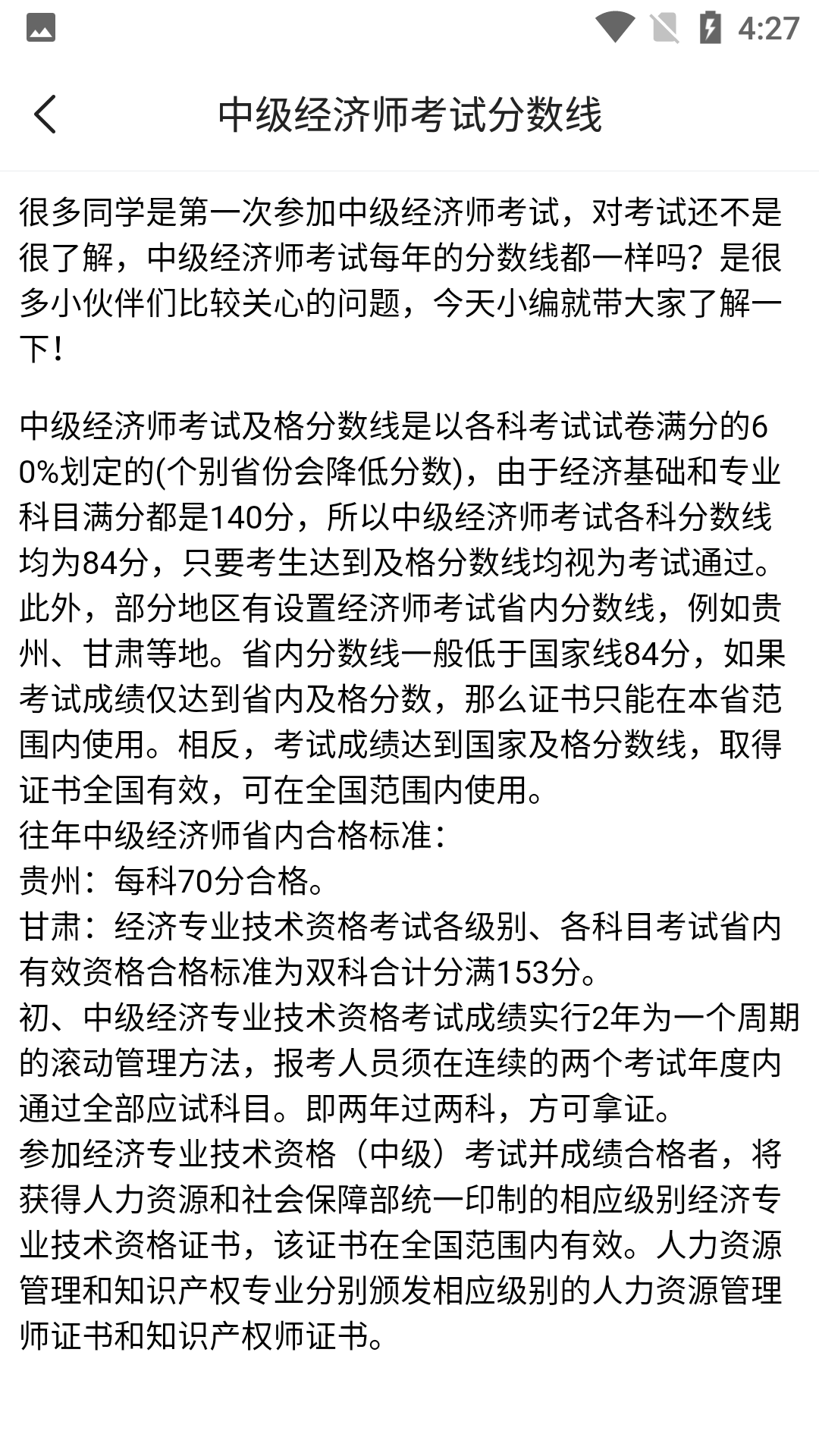 精彩截图-经济师考试宝典2025官方新版