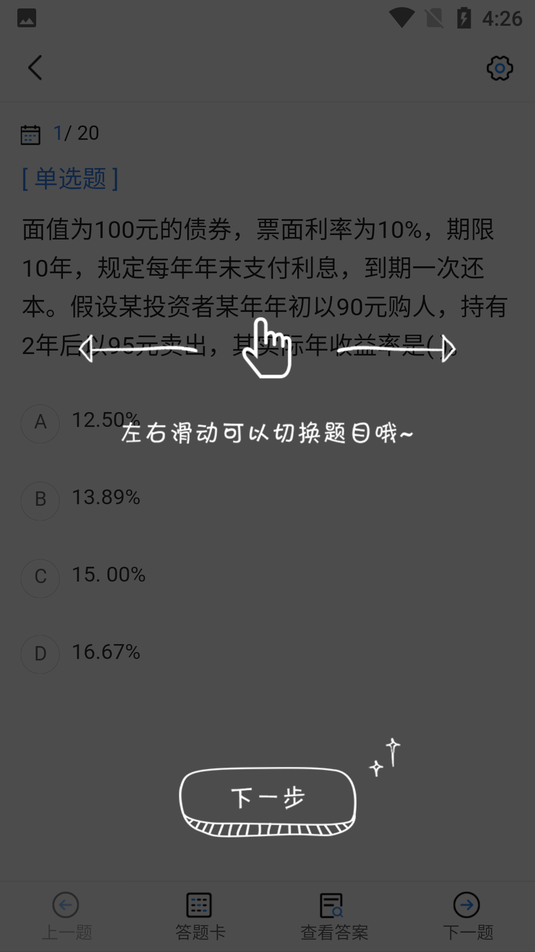 精彩截图-经济师考试宝典2025官方新版