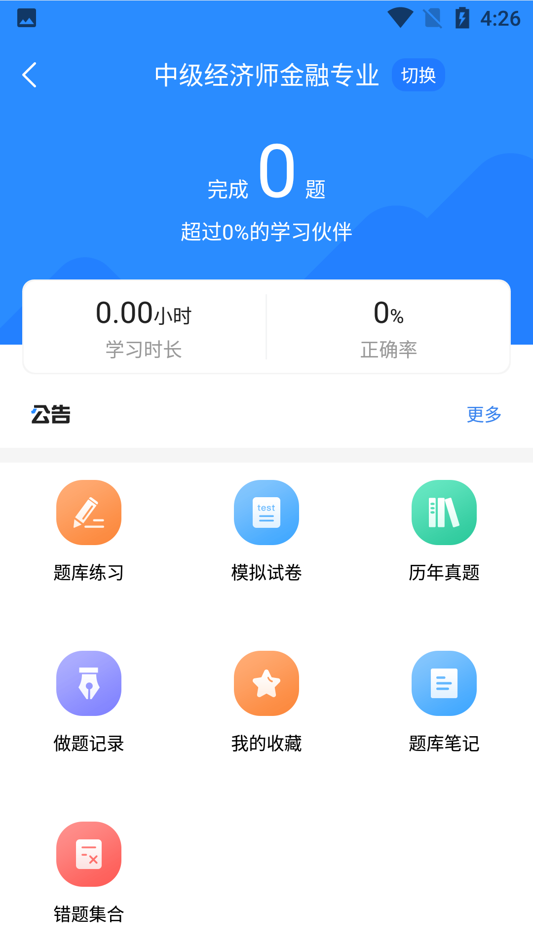 精彩截图-经济师考试宝典2025官方新版