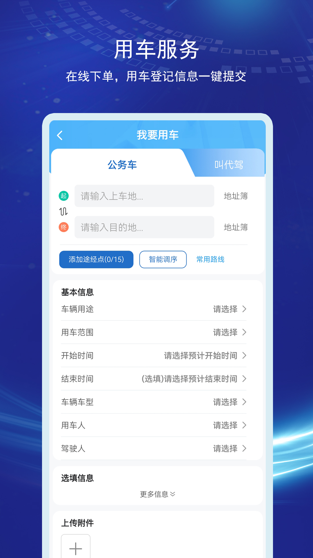 公务车管理安卓版高清截图