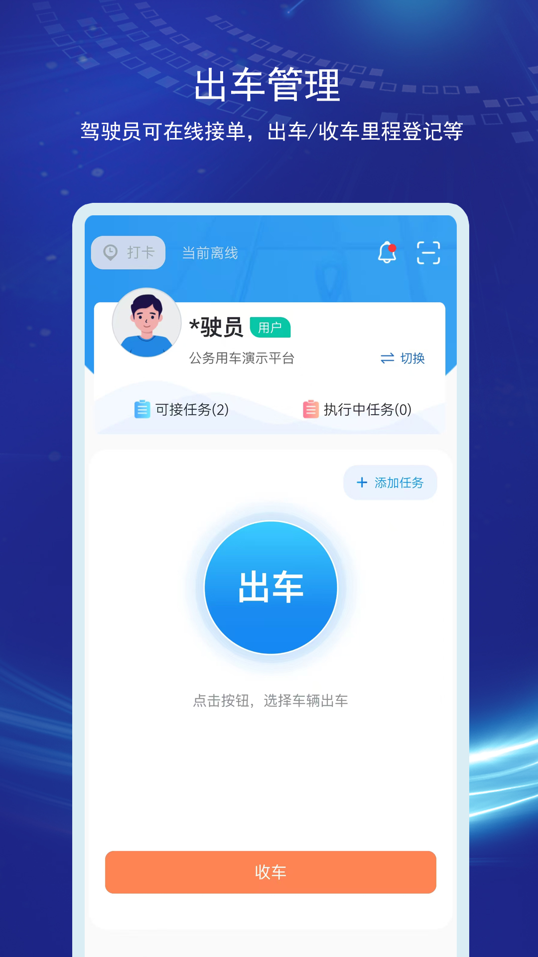 精彩截图-公务车管理2026官方新版