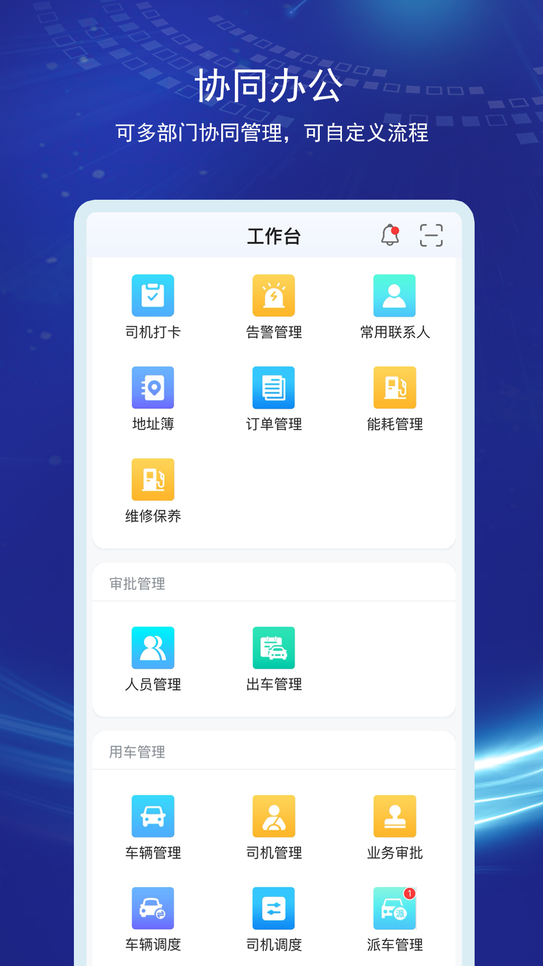 公务车管理安卓版高清截图