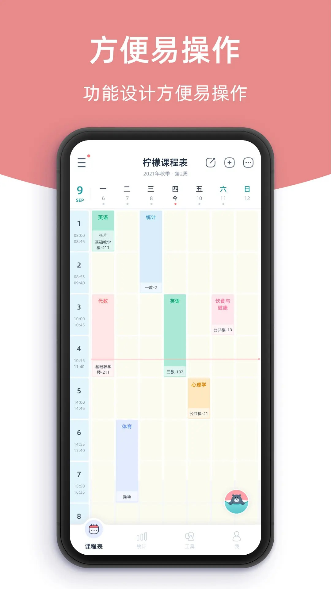 精彩截图-柠檬课程表2026官方新版