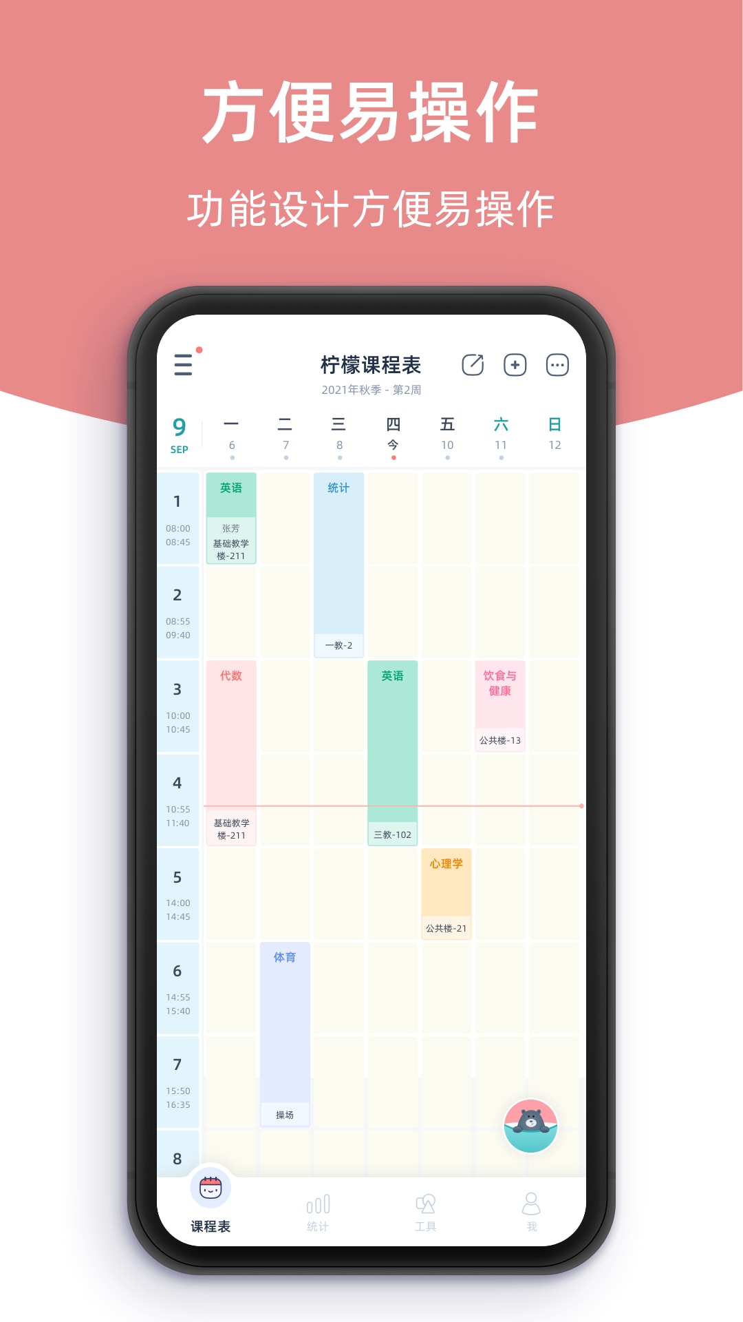 柠檬课程表 截图 1