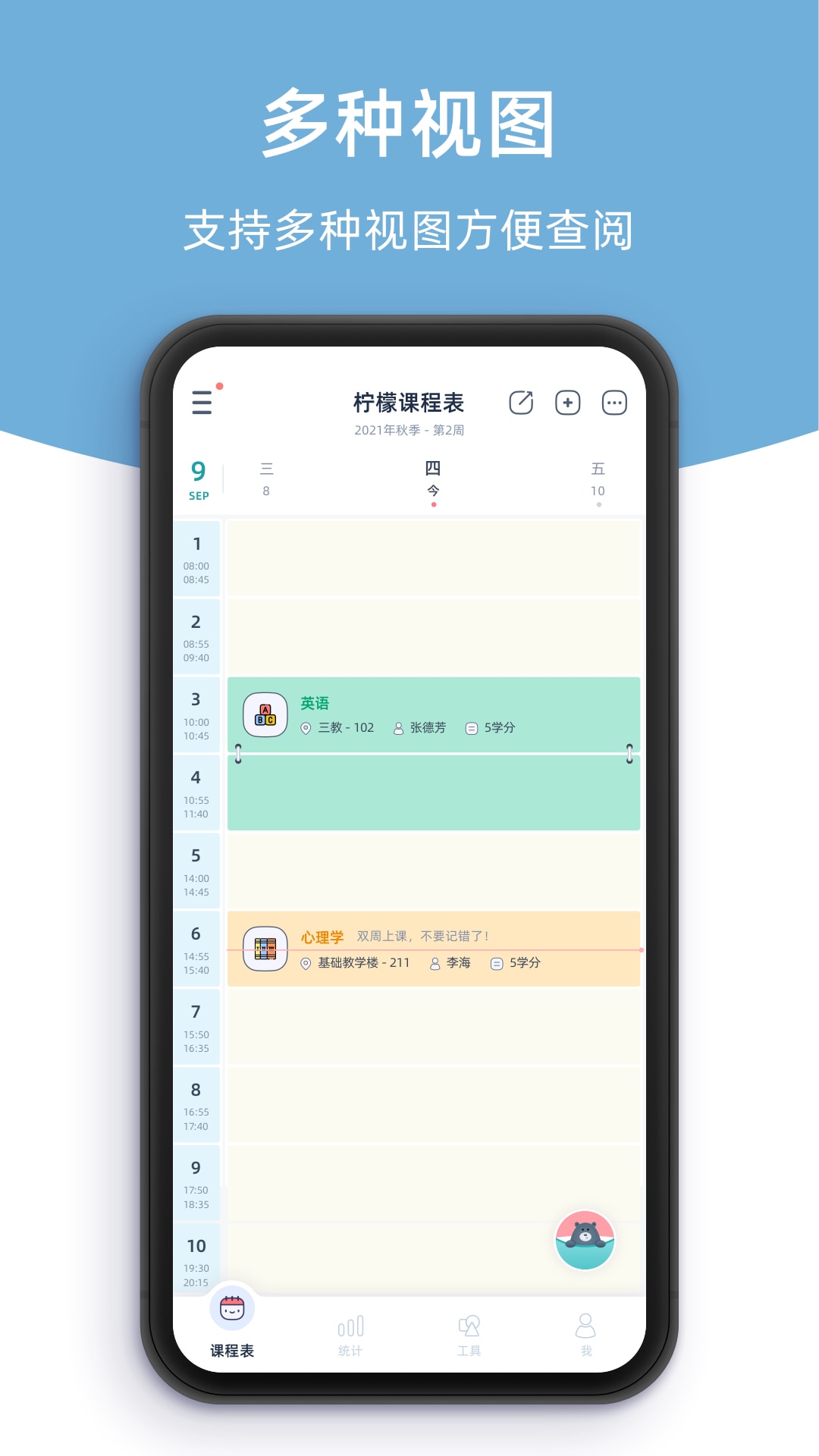 精彩截图-柠檬课程表2026官方新版