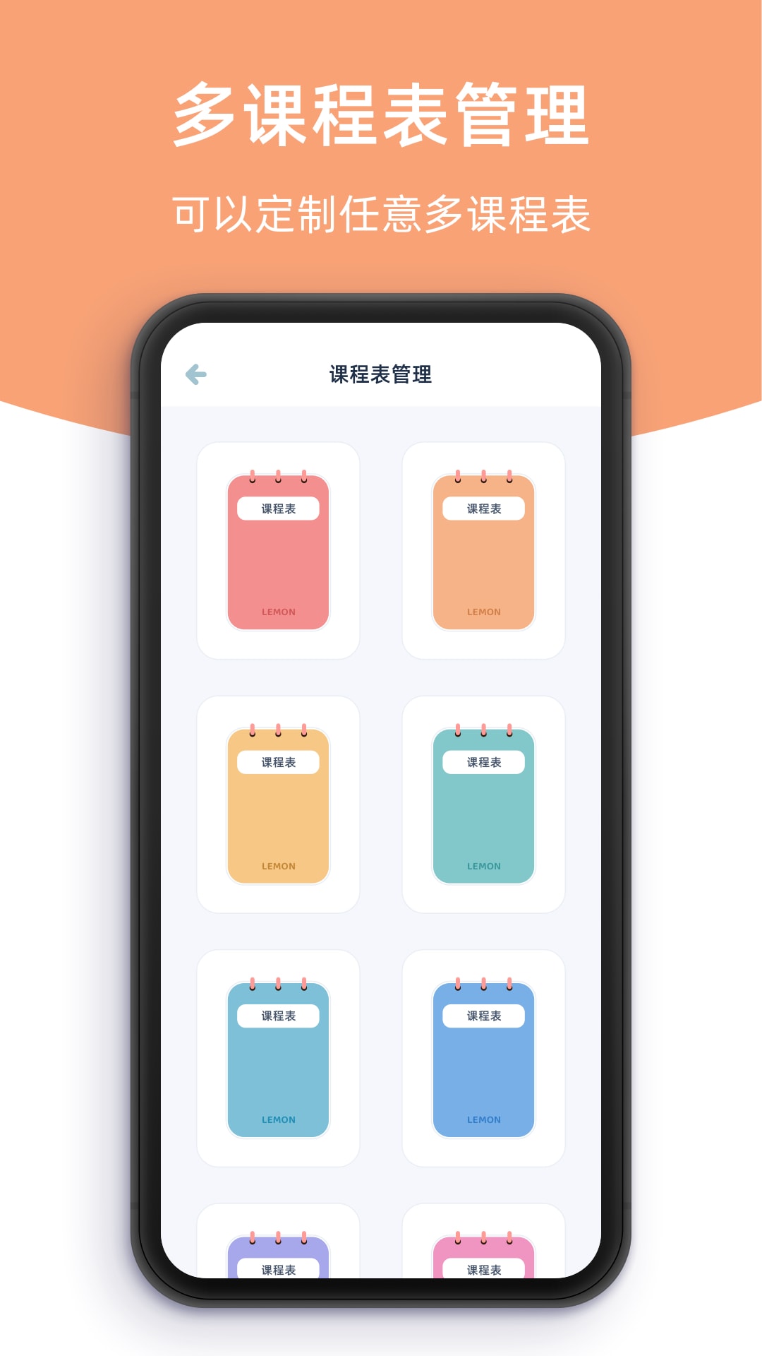 精彩截图-柠檬课程表2026官方新版