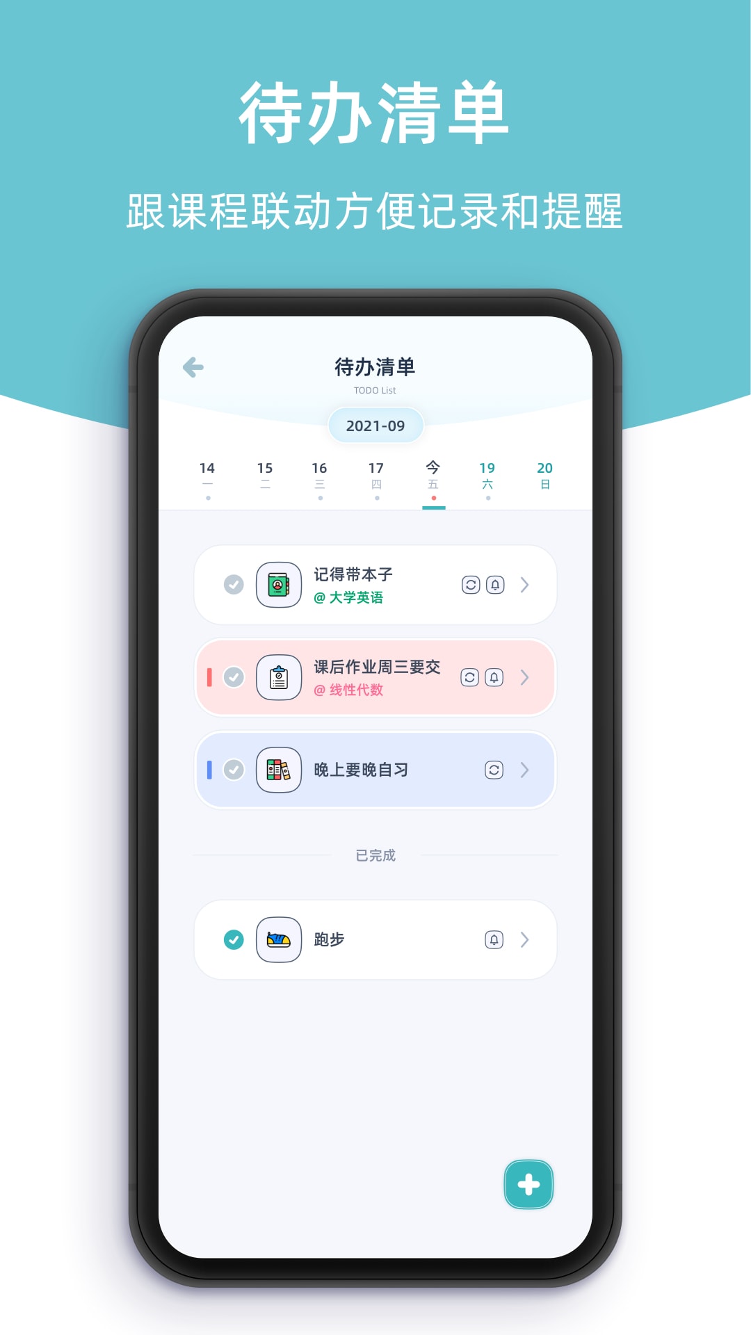 精彩截图-柠檬课程表2026官方新版