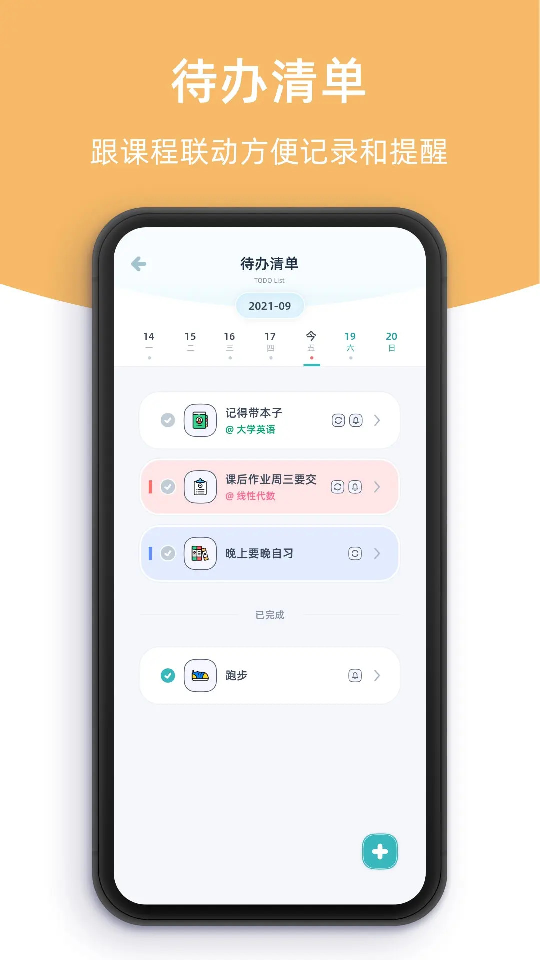 精彩截图-柠檬课程表2026官方新版