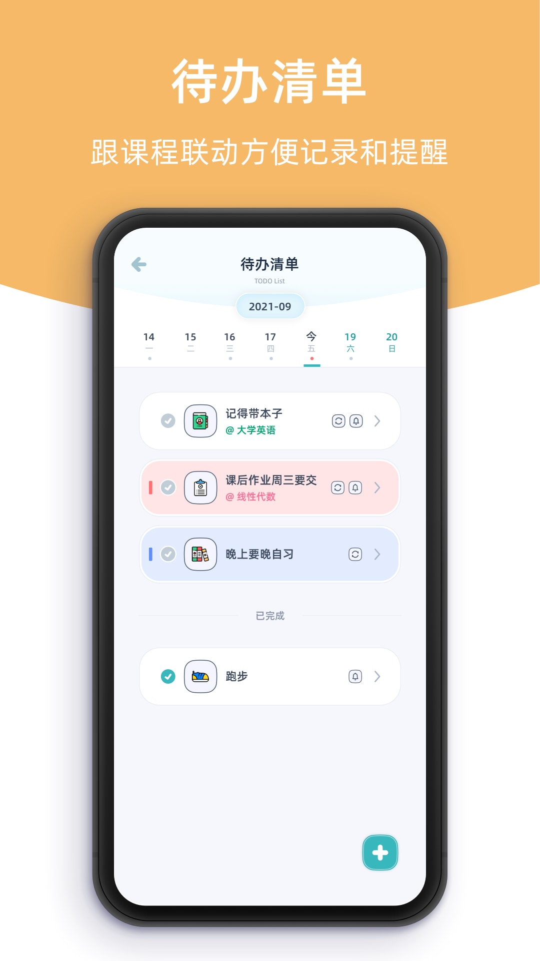 精彩截图-柠檬课程表2026官方新版