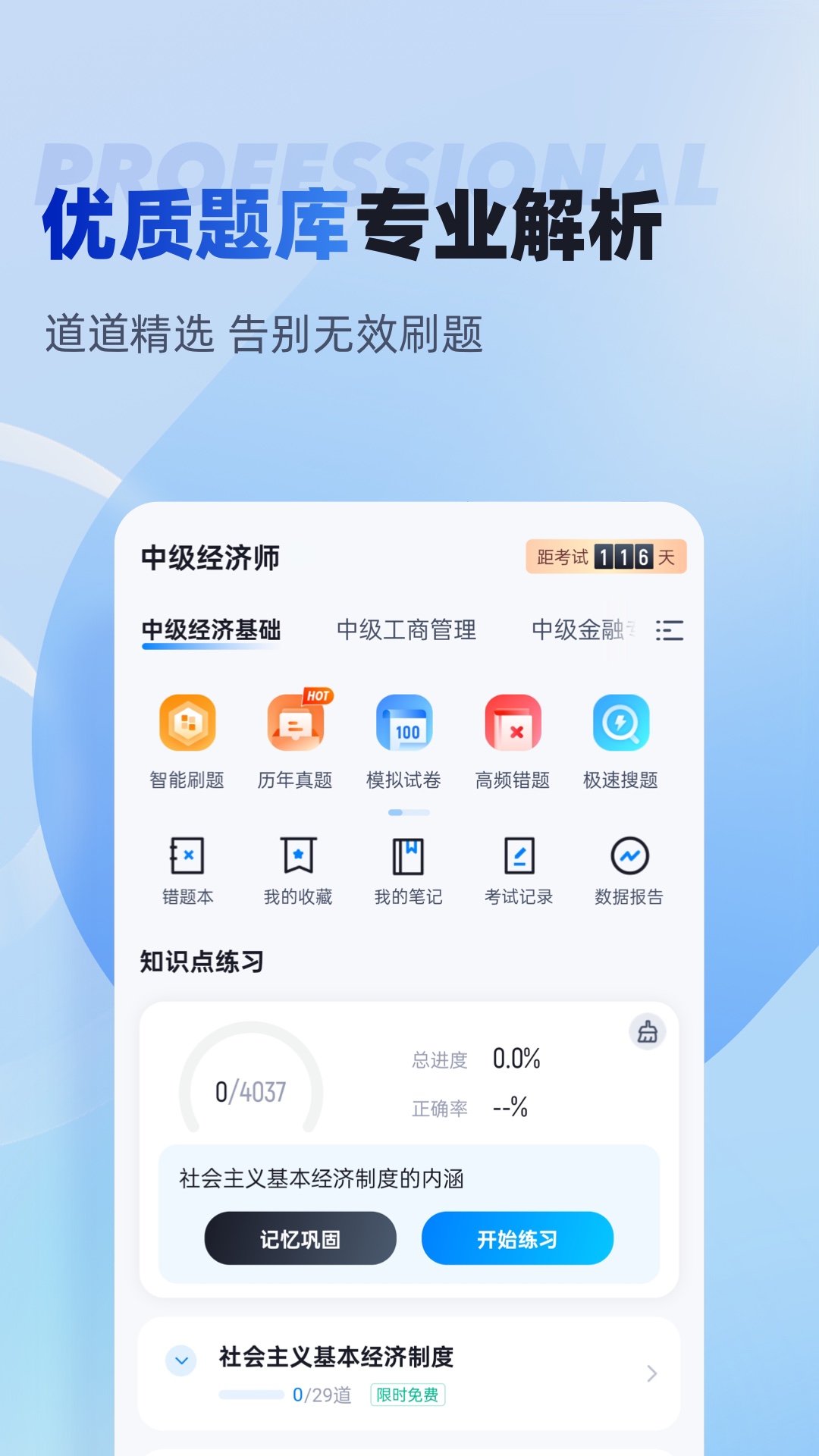 精彩截图-中级经济师考试聚题库2025官方新版