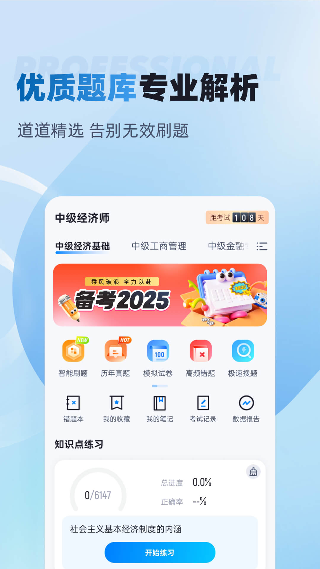 精彩截图-中级经济师考试聚题库2026官方新版
