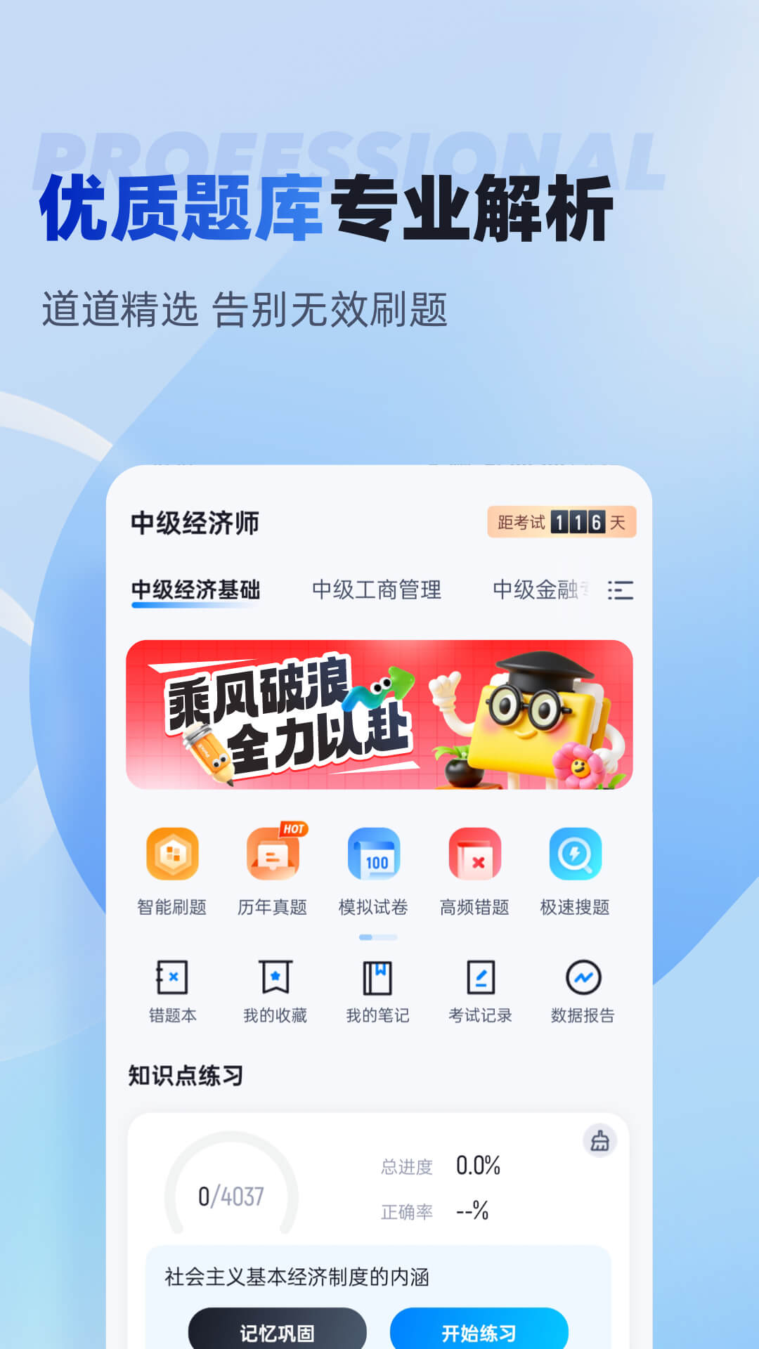 精彩截图-中级经济师考试聚题库2026官方新版