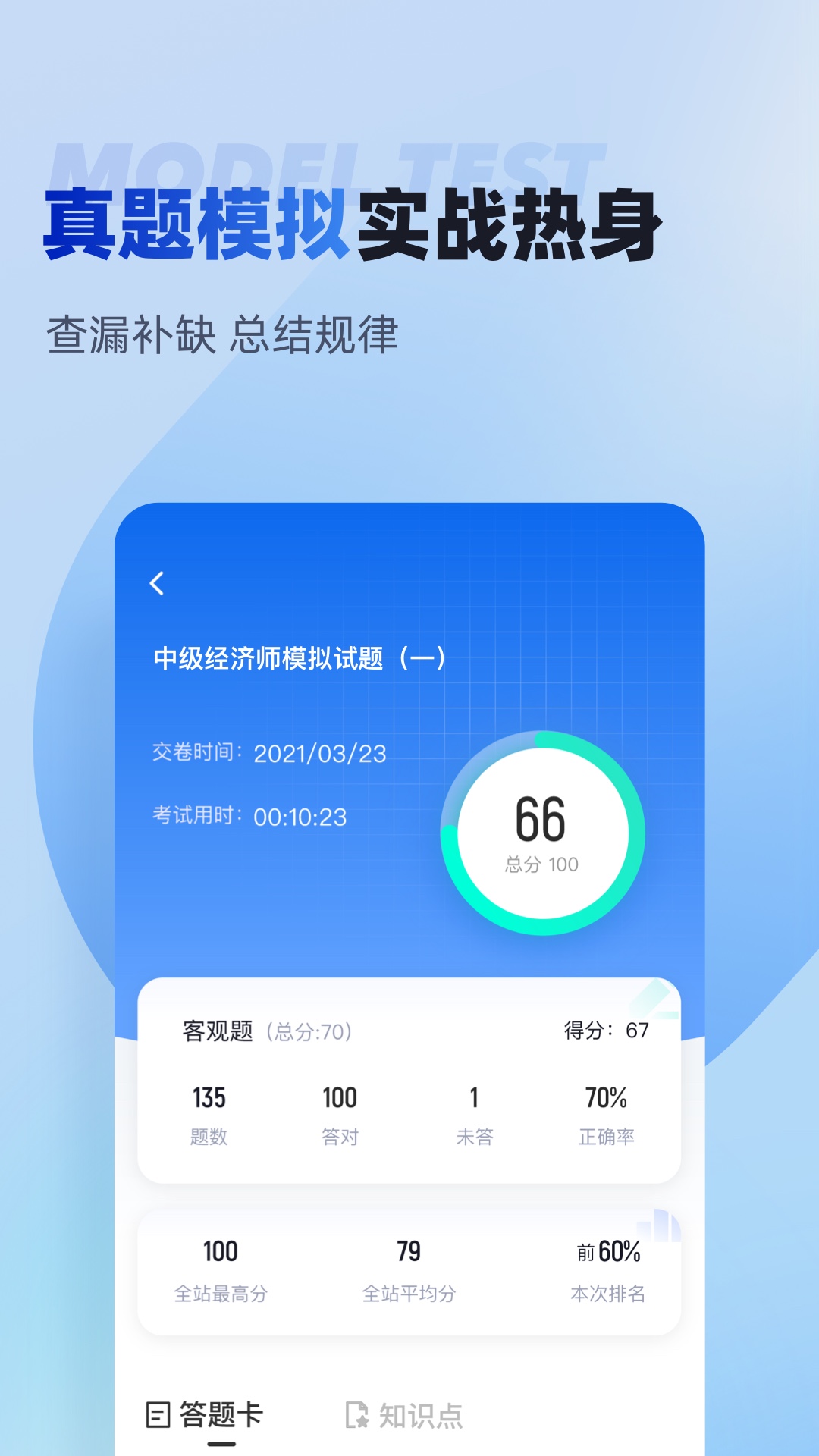 精彩截图-中级经济师考试聚题库2025官方新版