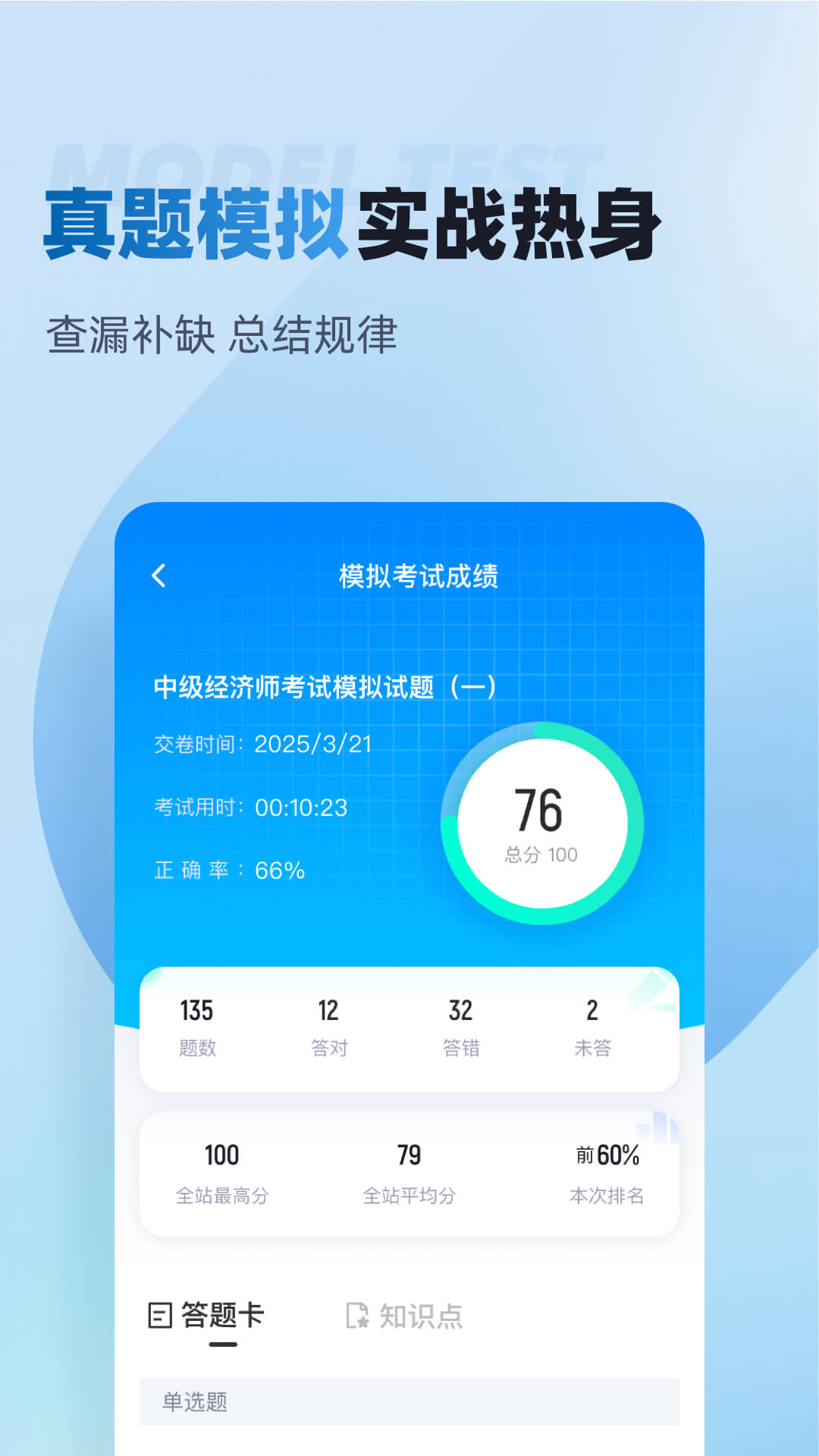 精彩截图-中级经济师考试聚题库2026官方新版
