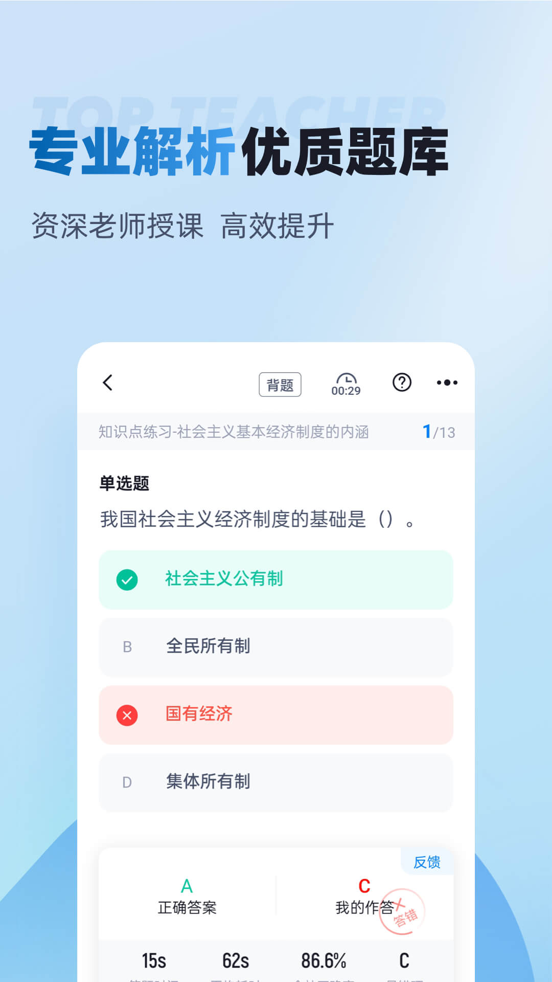 精彩截图-中级经济师考试聚题库2026官方新版