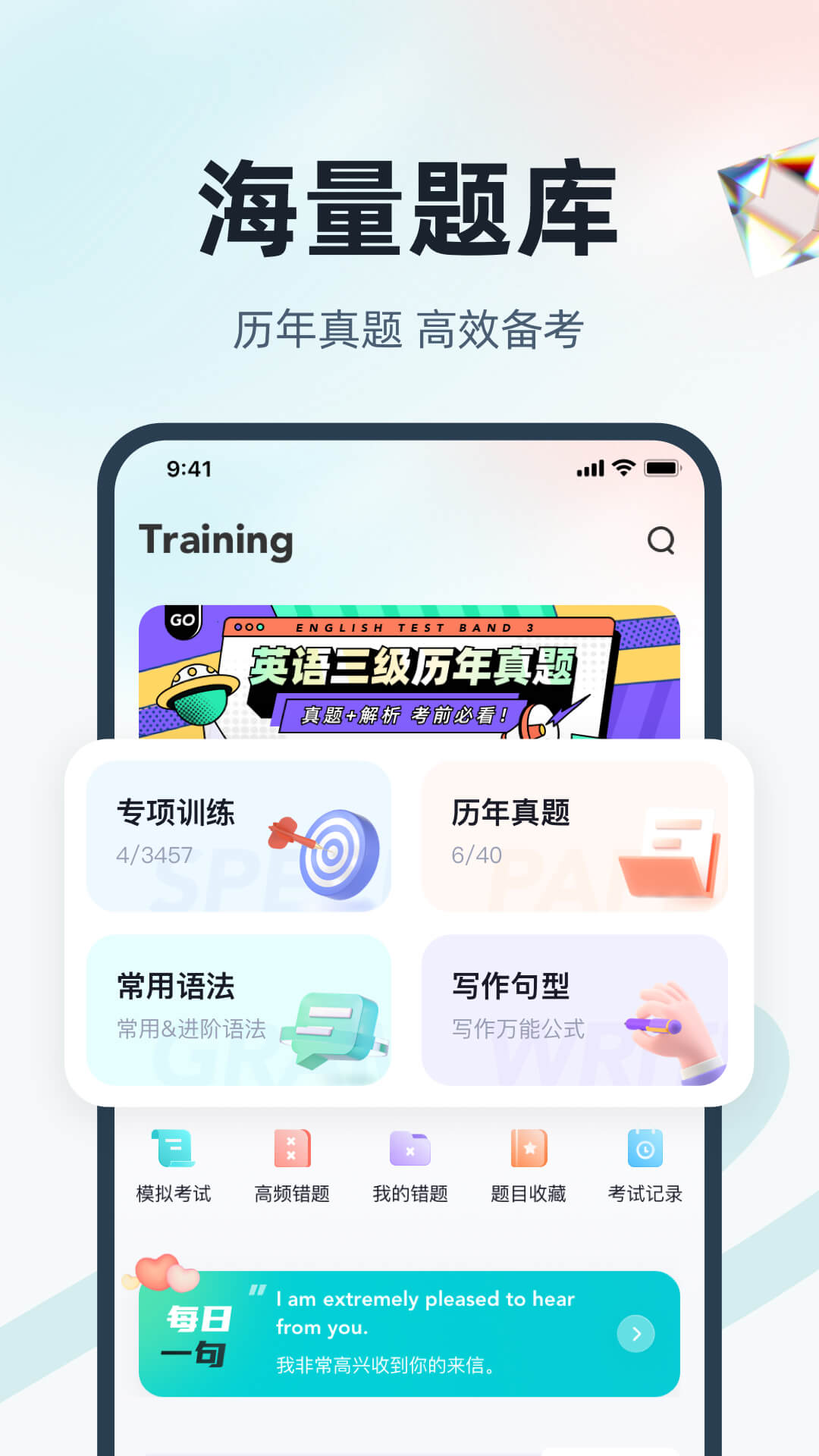 精彩截图-英语三级考试聚题库2025官方新版