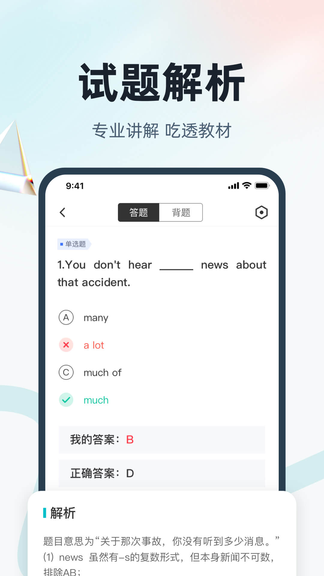 精彩截图-英语三级考试聚题库2025官方新版