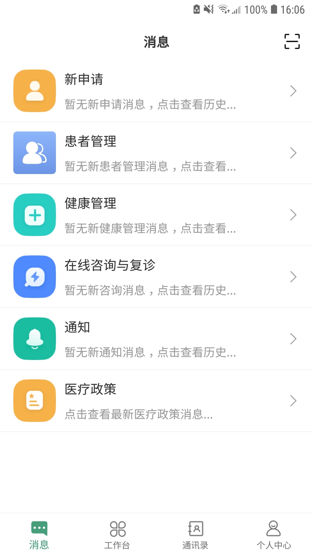 精彩截图-宜春市人民医院医生端2026官方新版