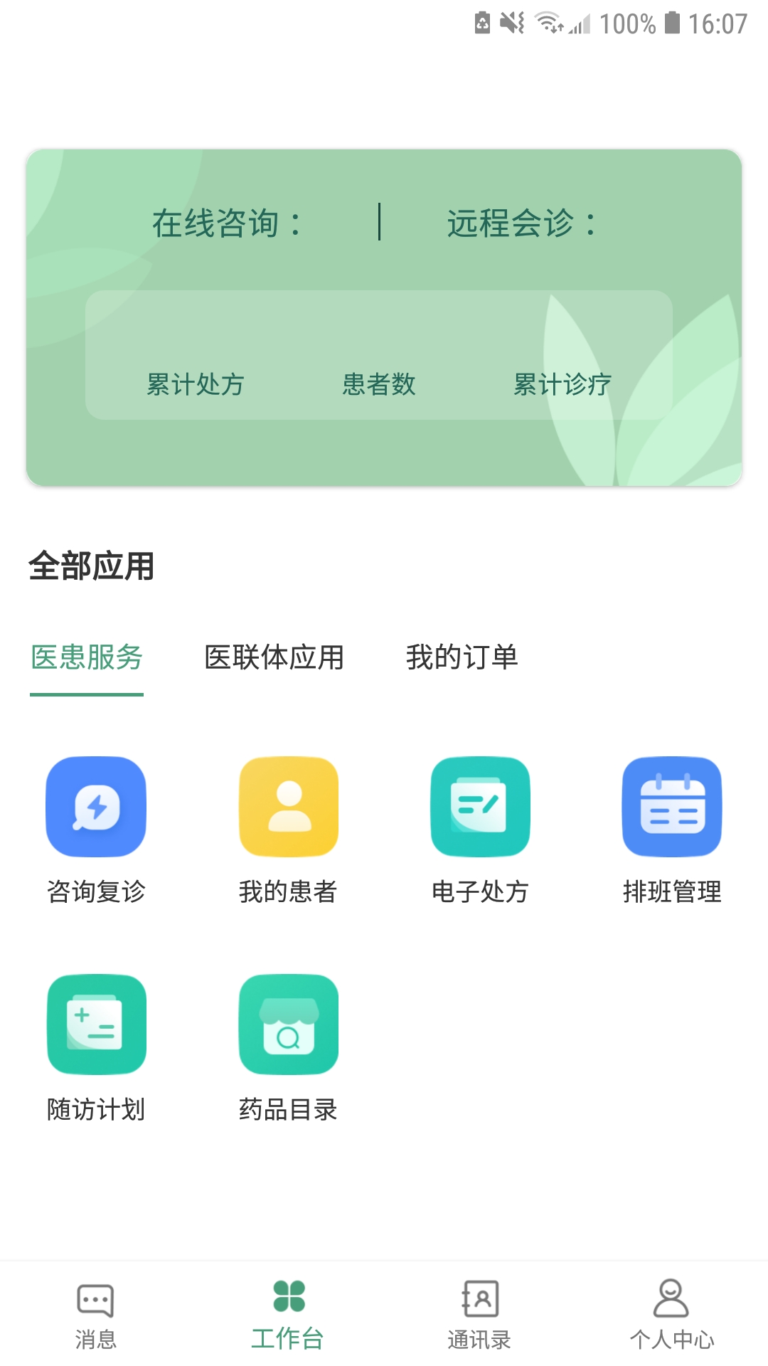 精彩截图-宜春市人民医院医生端2026官方新版