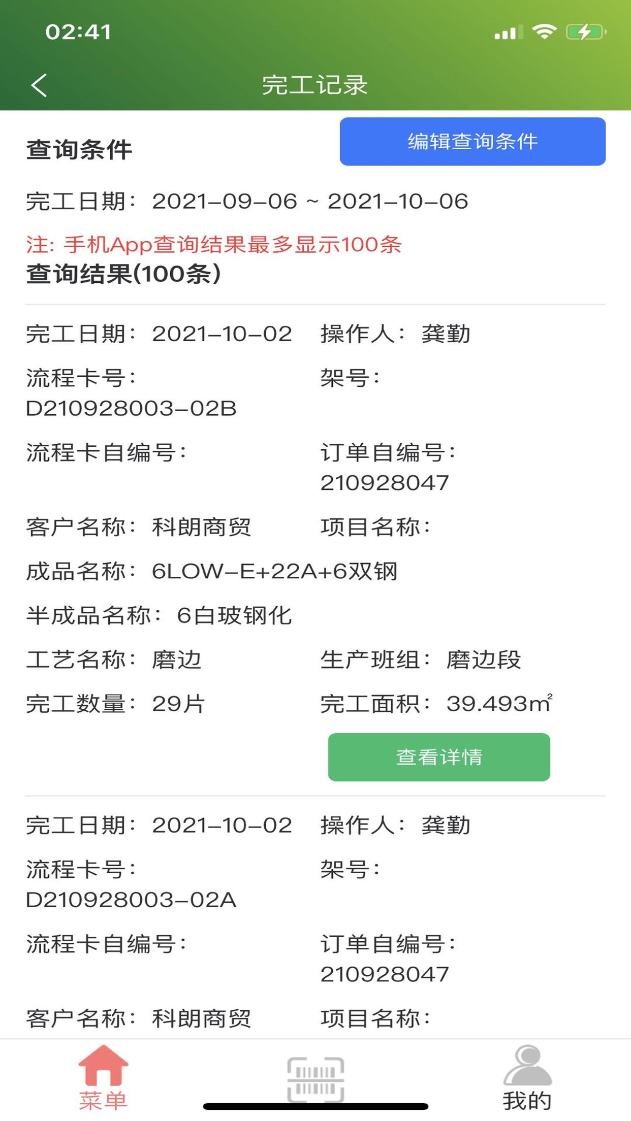 精彩截图-梵希玻璃深加工2026官方新版