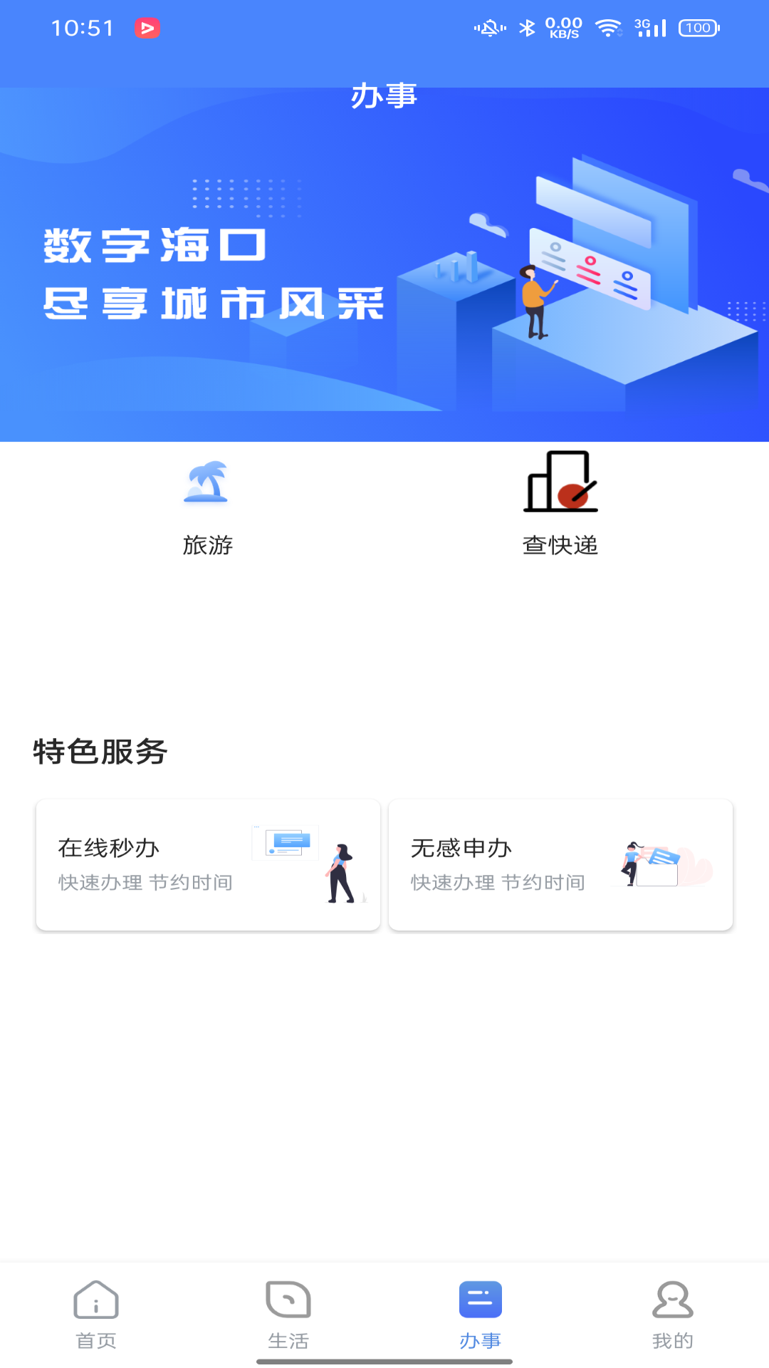 数字海南截图