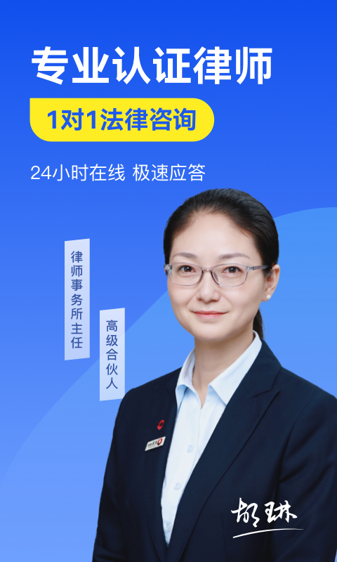 赢律师法律咨询 截图 1